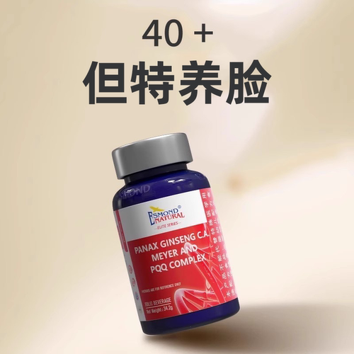 爱司盟膳食营养补充人参不定根
