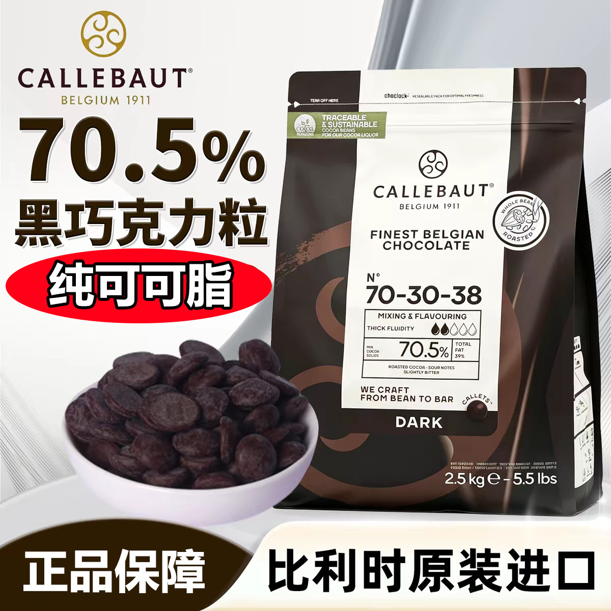 嘉利宝巧克力豆黑巧白巧克力币纯可可脂慕斯蛋糕烘培专用商用正品