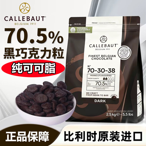嘉利宝巧克力豆纯可可脂烘培正品