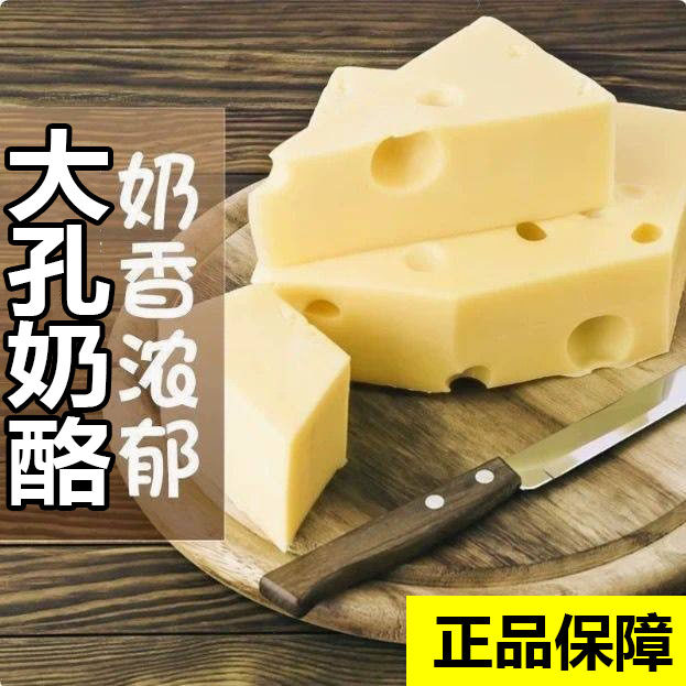 琪雷萨大孔奶酪芝士德国进口原制cheese艾蒙塔干酪即食烘培500g,咖啡/麦片/冲饮,原制奶酪,淘宝优惠券,粉丝福利购,淘宝优惠卷
