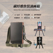 芬奇 户外写生美术生专用碳纤维箱体黑胡桃框架签名定制油画箱 便携快装