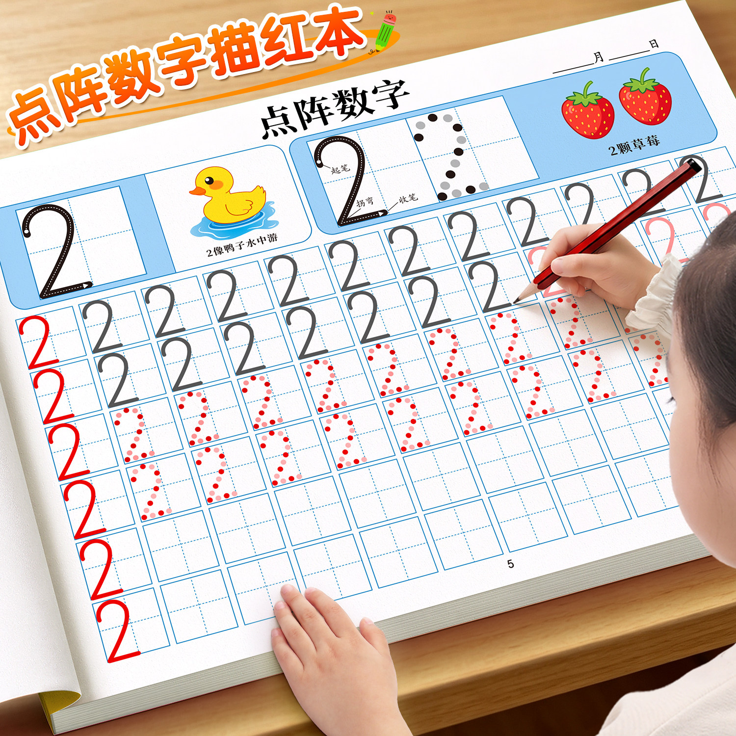 【点阵数字描红练字帖】学写数字										