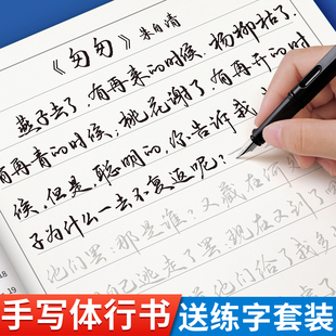 行书字帖成人练字行楷练字帖反复使用行草练习成年速成连笔字大学男女生手写体字体漂亮大气钢笔硬笔书法字贴静心专用写字练字本