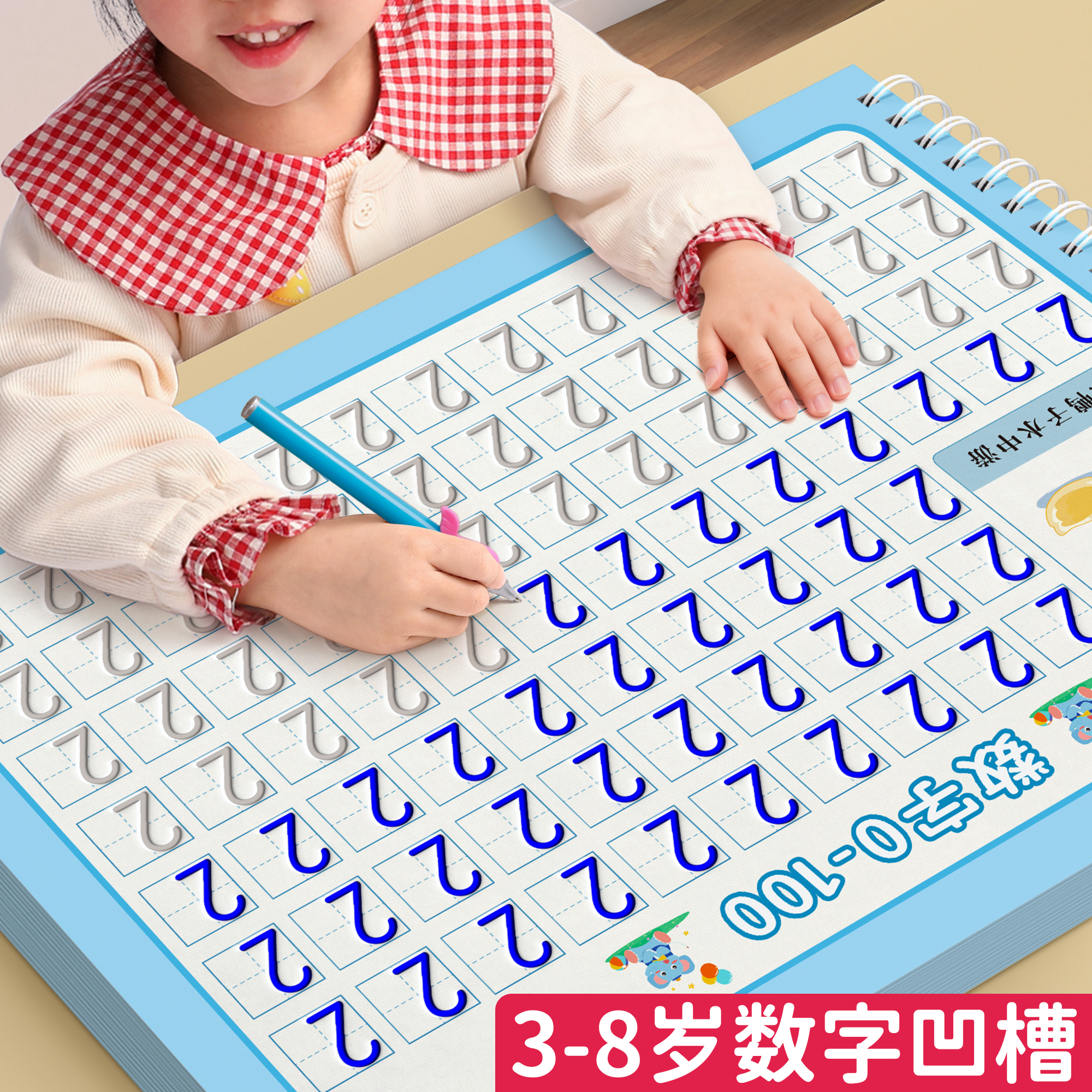 【数字凹槽练字帖】升级超大本