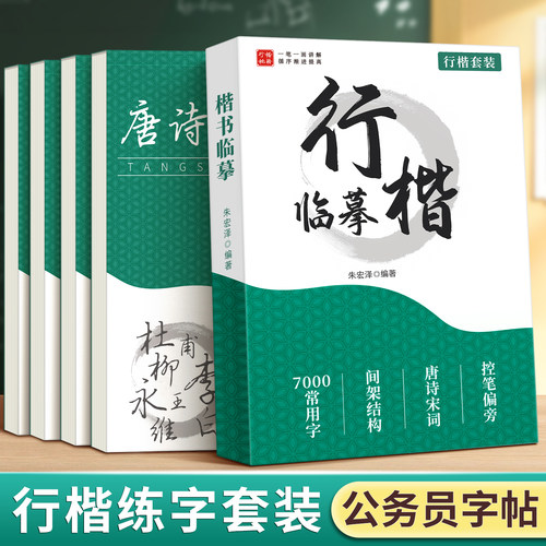 国家公务员考试专用行楷临摹字帖