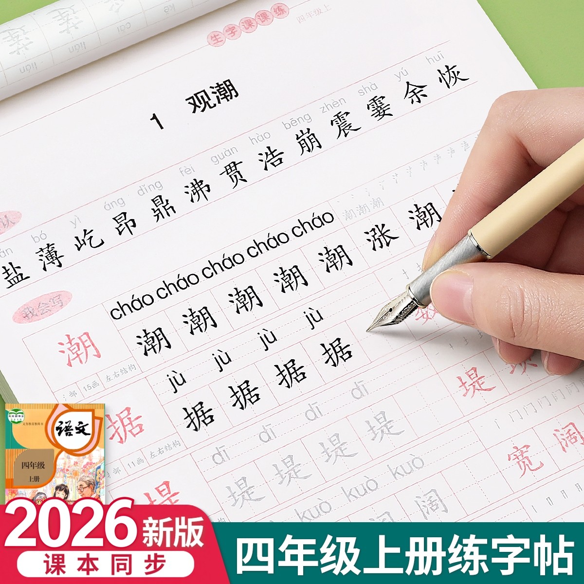 四年级五年级六年级语文同步人教版上下册练字帖临摹楷书钢笔字帖小学生专用每日一练硬笔书法笔画笔顺练字本,文具电教/文化用品/商务用品,控笔训练本,淘宝优惠券,粉丝福利购,淘宝优惠卷