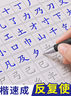 正楷字帖成人练字凹槽练字帖反复使用楷书公务员速成静心成年练习入门练字贴女生专用练习每日一练硬笔书法练字本字体漂亮楷体写字