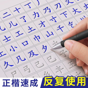 正楷字帖成人练字凹槽练字帖反复使用楷书公务员速成静心成年练习入门练字贴女生专用练习每日一练硬笔书法练字本字体漂亮楷体写字