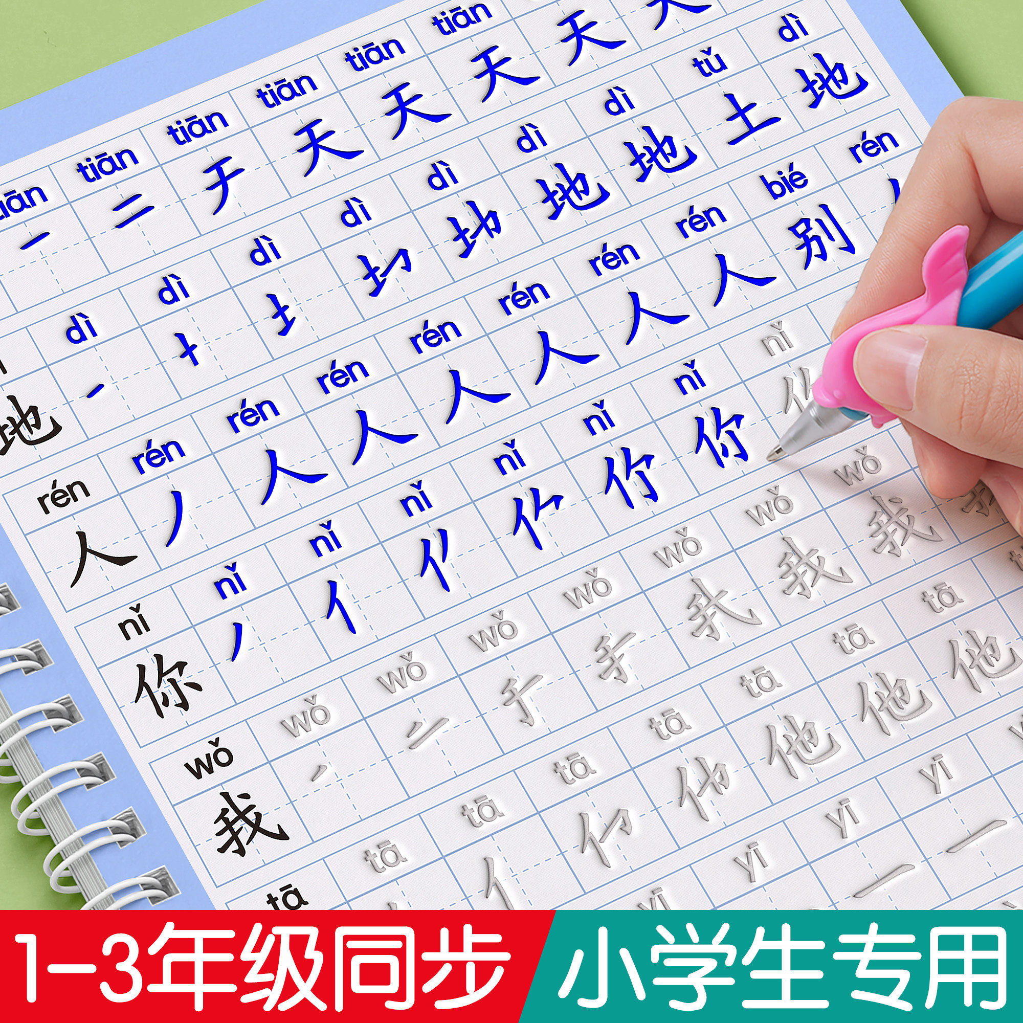 练字帖小学生专用一年级凹槽字帖上册下册每日一练二年级三人教版语文同步练字本1-3年级笔画笔顺控笔训练硬笔书法练习贴楷书凹凸2