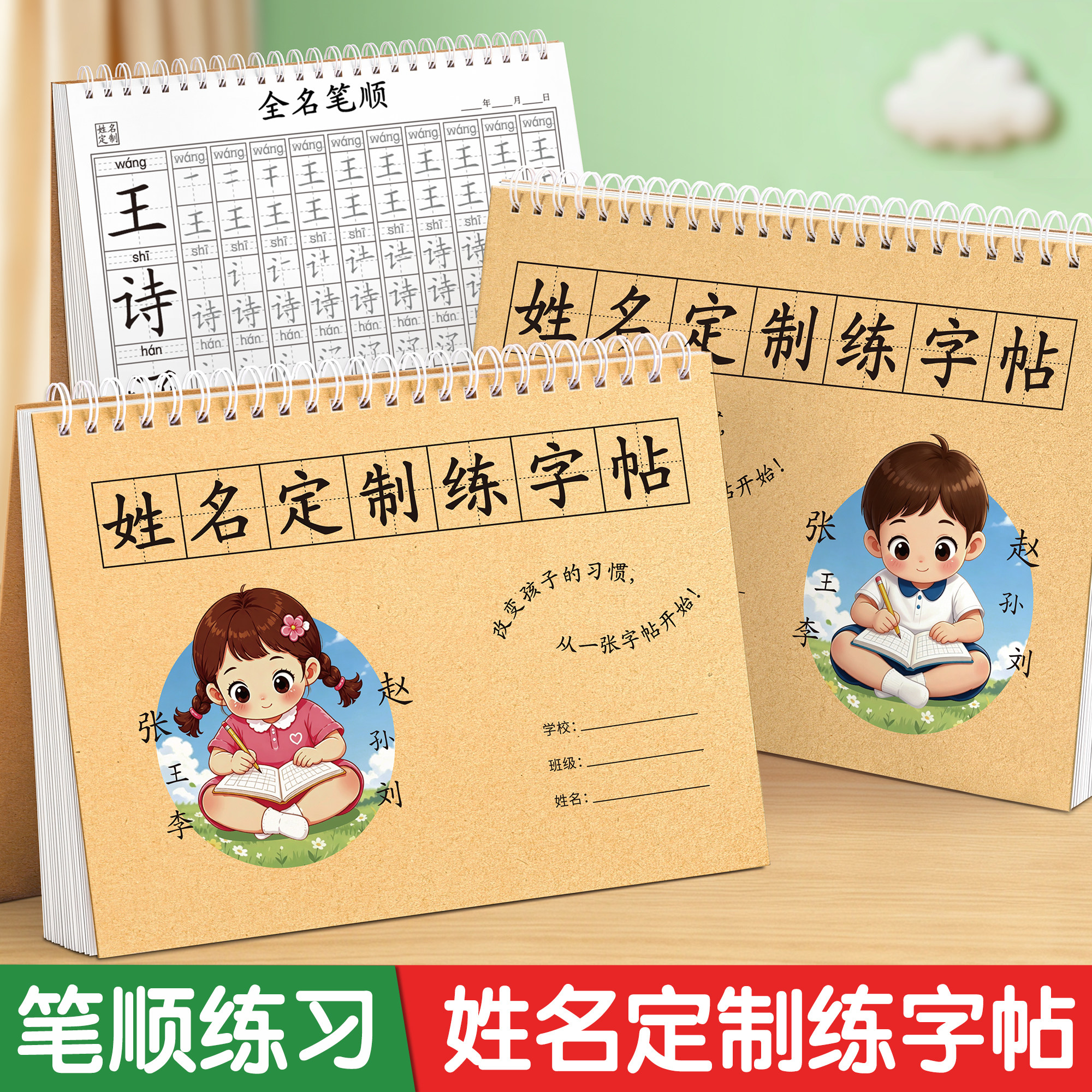【儿童姓名定制练字帖】加厚纸张图片