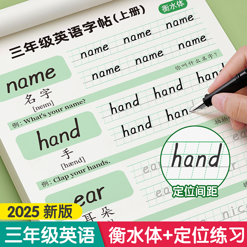 三年级衡水体英语字帖定位练习