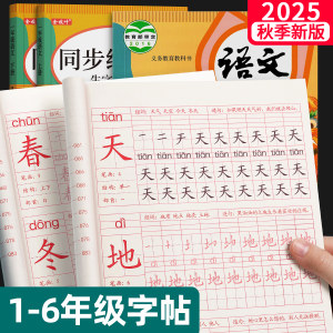 2025新版1-6年级语文同步练字帖