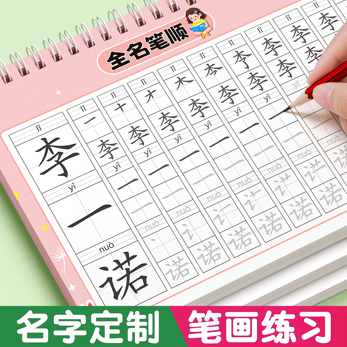 名字练字帖定制姓名字帖练习册