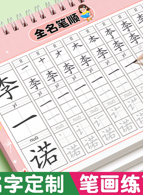 名字练字帖定制姓名贴儿童练自己名字的字帖幼儿园写名字描红本大班练习册幼小衔接写字专用练字本学前班每日一练控笔训练笔画笔顺