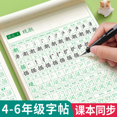 四五六年级上下册课本同步练字帖