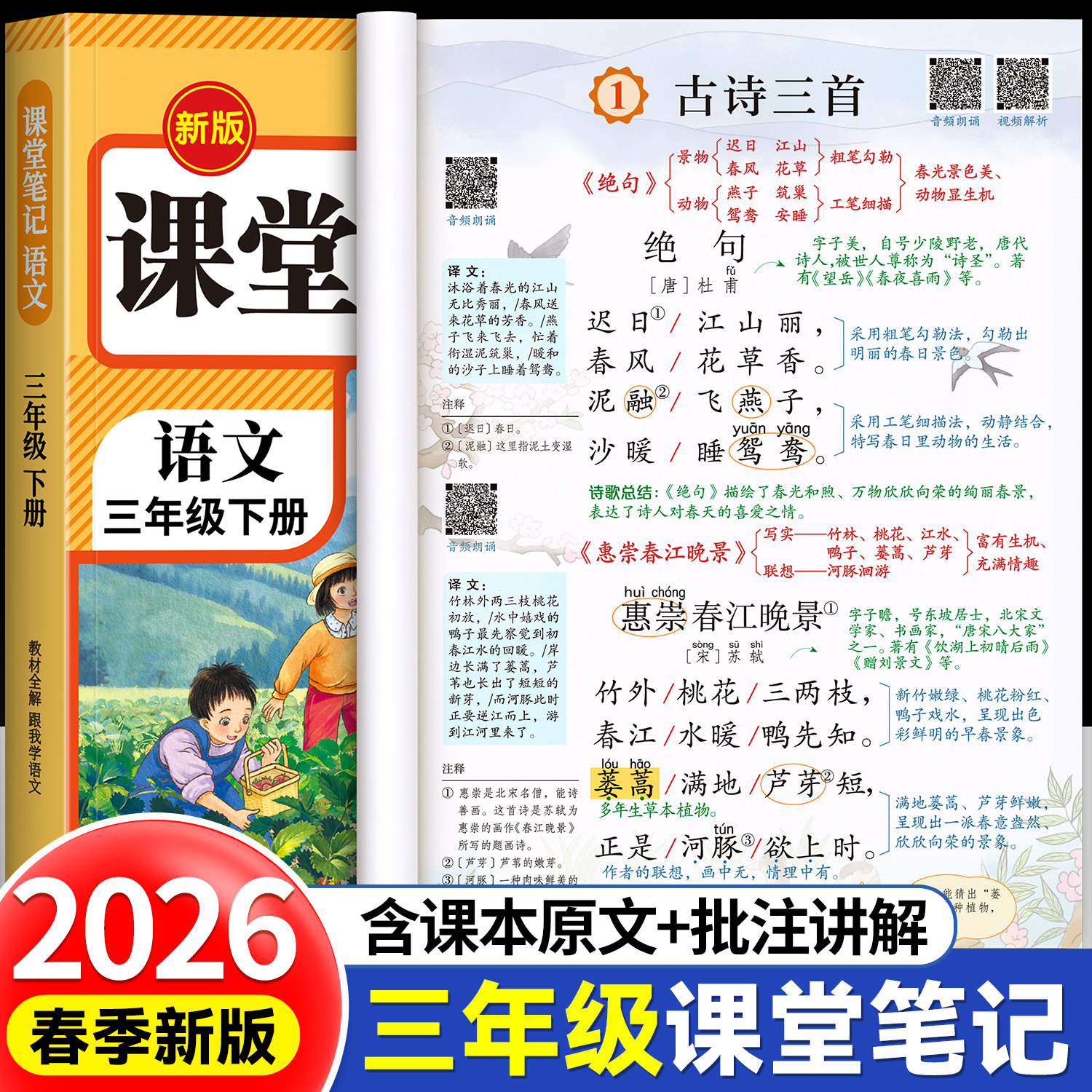 【2026新版】语文课堂笔记三年级上册下册教材全解人教版小学生专用练字帖语文数字英语同步课本练习衡水体英语字帖26个英文字母,书籍/杂志/报纸,练字本/练字板,淘宝优惠券,粉丝福利购,淘宝优惠卷