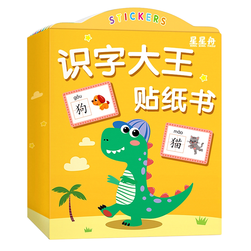 六一儿童节2到6岁专注力贴纸书