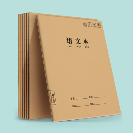 语文本16k作业本三到六年级小学生大本子高中生初中生专用方格本练习本簿牛皮纸三四五六统一标准版9专用批发