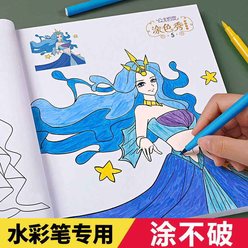 公主涂色书儿童画画本