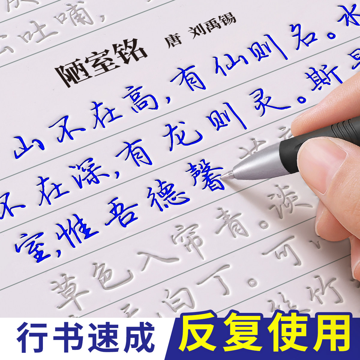 【行楷速成】成人练字字帖反复使用行书凹槽练字帖可消失笔练字本控笔训练成年专用男女生大人静心硬笔书法贴