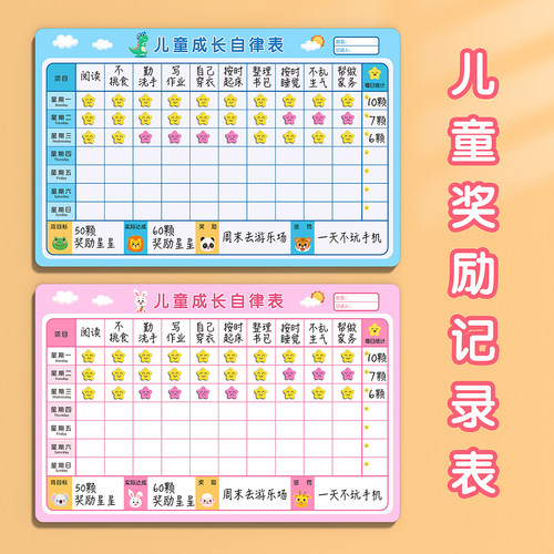儿童成长自律表奖励墙贴