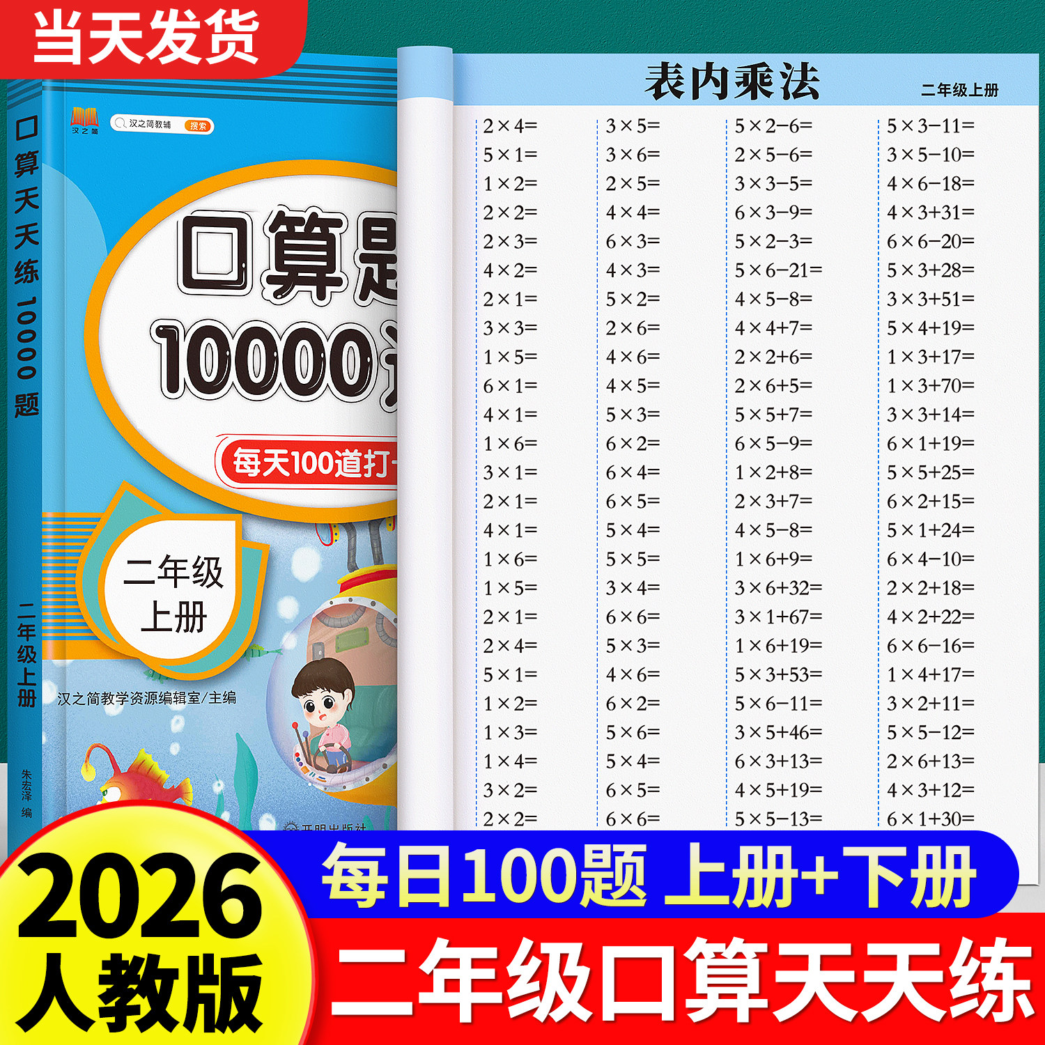 2026新版二年级上册口算天天练图片