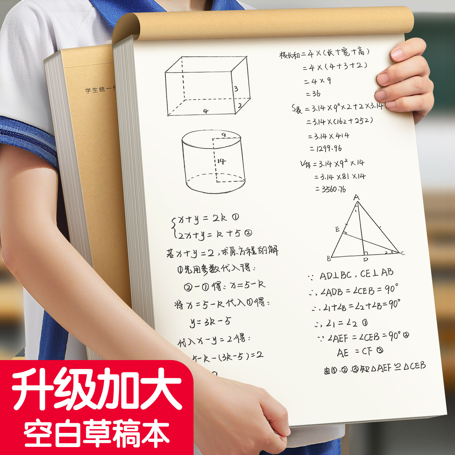 空白草稿本草稿纸加厚小学生专用图片
