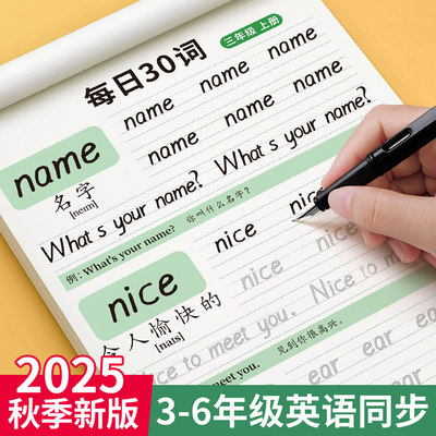 2025新版3-6年级英语字帖上下册