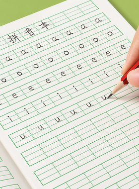 拼音本四线方格拼田专用本子小学生统一田字格本一年级拼习写字本1-2年级汉语全国标准三四年级幼儿园练习薄