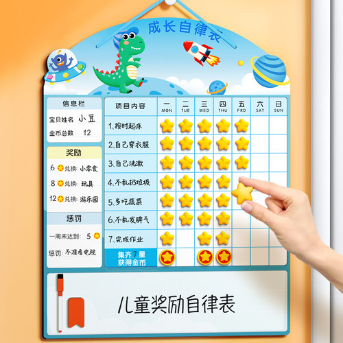 儿童成长奖励自律表好习惯养成