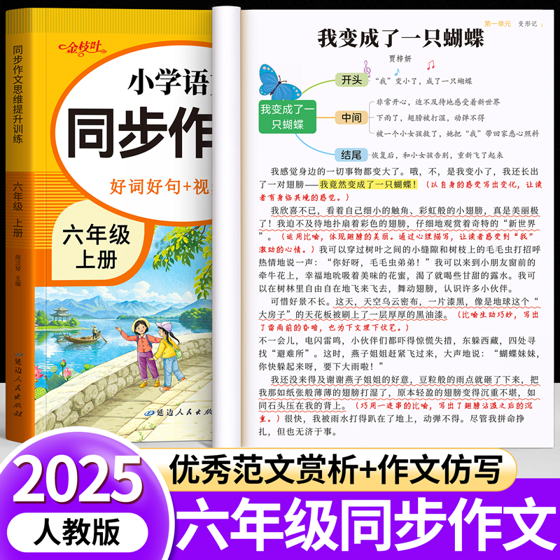 【2025新版】六年级上册同步作文