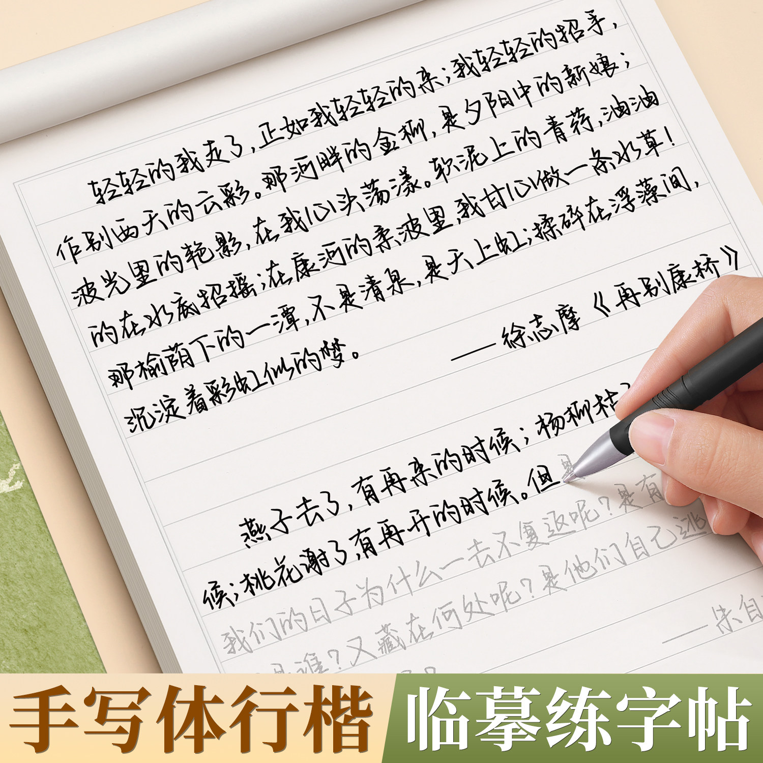 行楷字帖成人练字女生字体漂亮女士静心临摹练字帖反复使用成年速成硬笔书法练字本手写体初高中生专用行书钢笔写字连笔字练习字贴