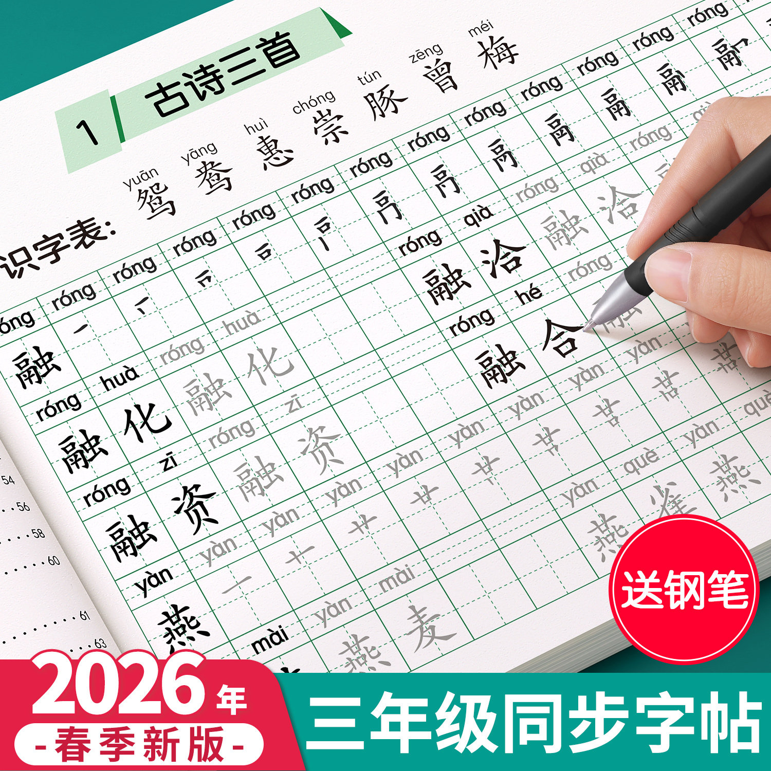 2026新版三年级上册下册练字帖人教版语文同步字帖小学生专用练字本练习写字生字每日一练描红3年级一二类字硬笔书法部编笔画笔顺,书籍/杂志/报纸,练字本/练字板,淘宝优惠券,粉丝福利购,淘宝优惠卷