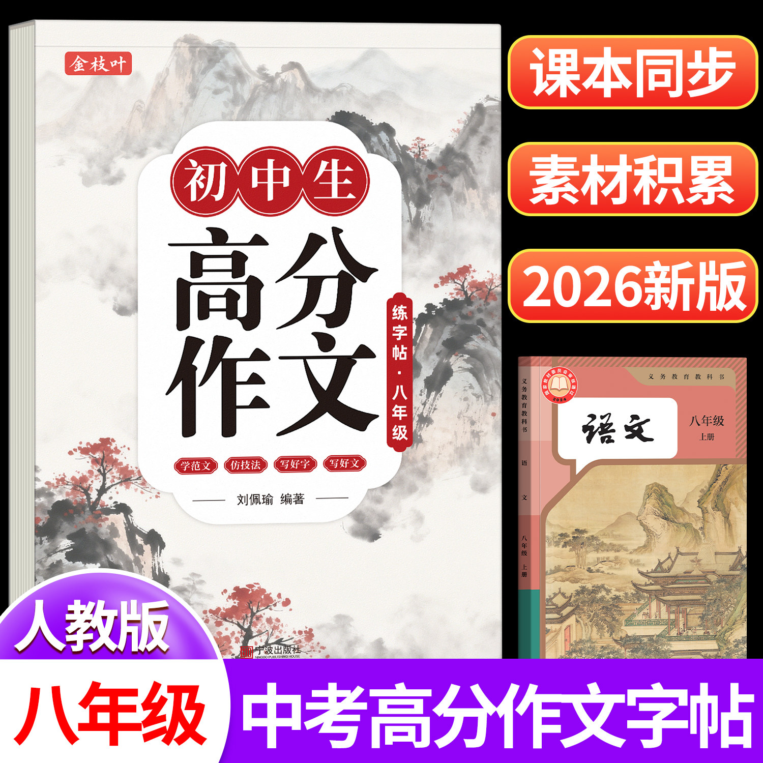 八年级高分作文帖真题素材积累图片