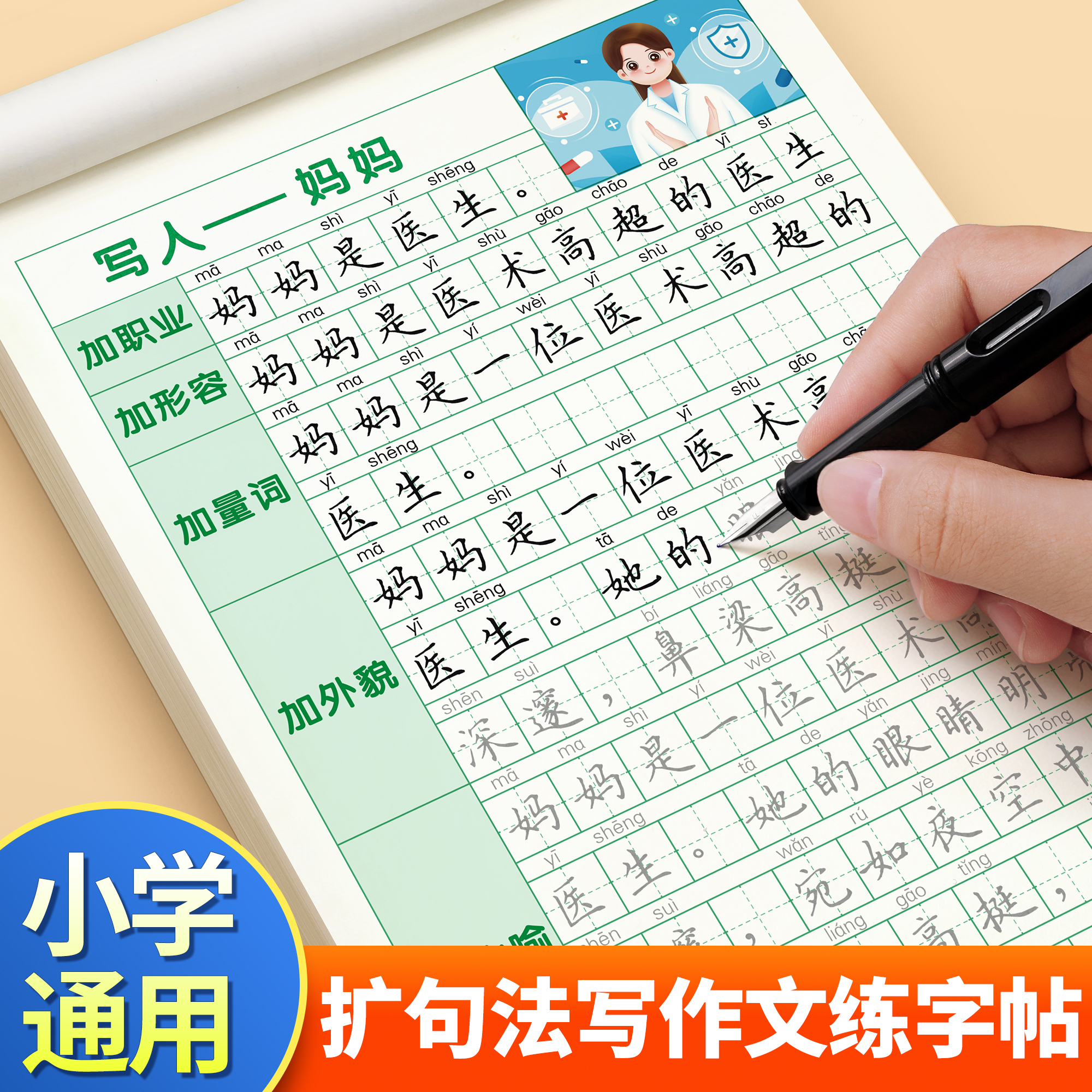 扩句法写作文练字帖小学生专用