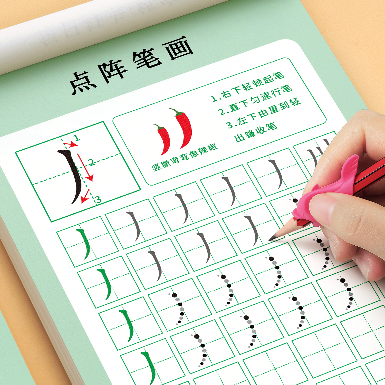 点阵控笔训练笔画笔顺练字帖