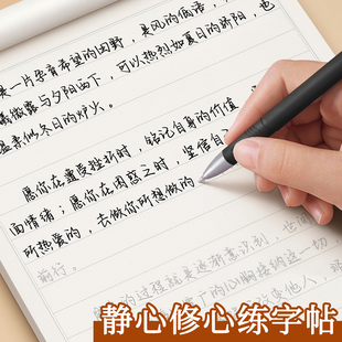 静心修心行楷字帖成人女生女士字体漂亮大气临摹练字帖成年速成修身养性练习本手写体反复使用文案语录大全