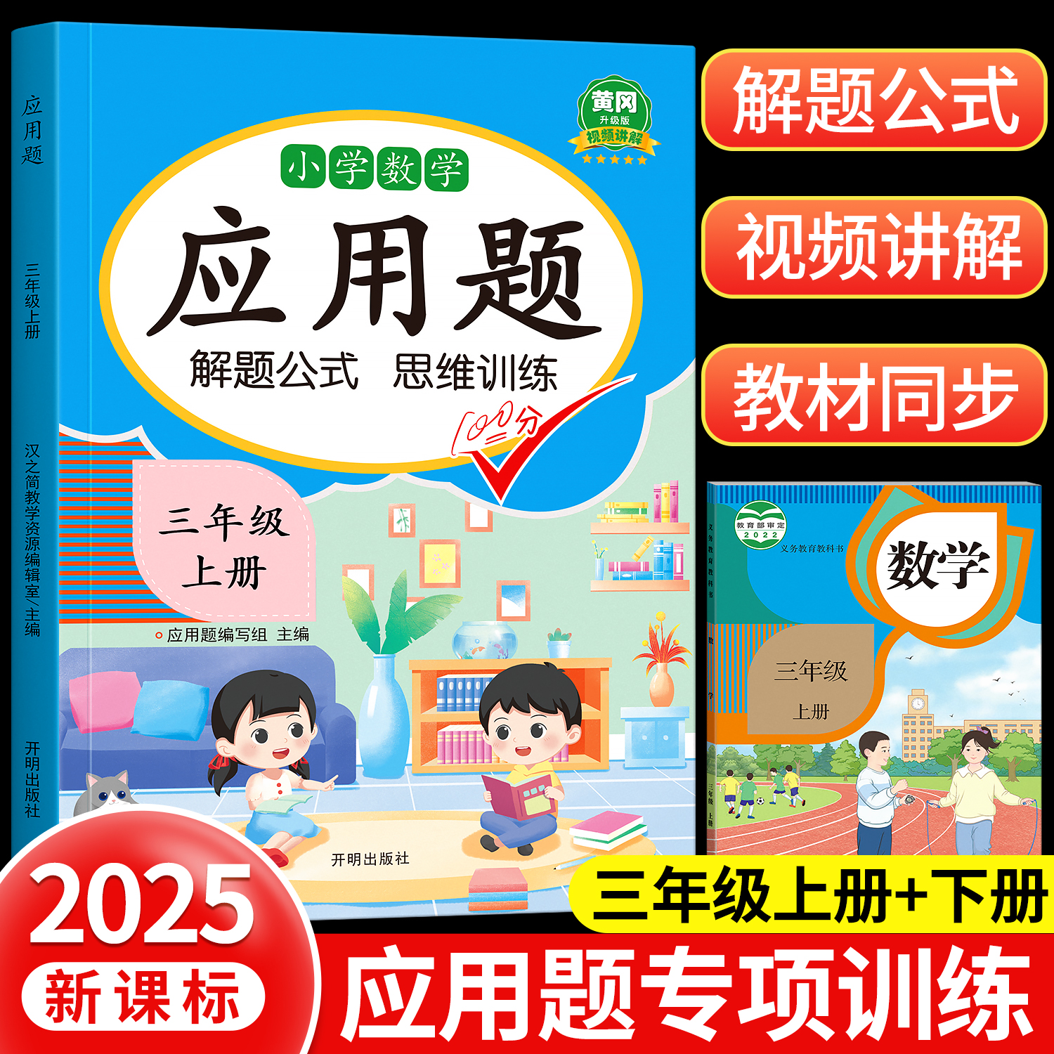 三年级数学应用题专项训练