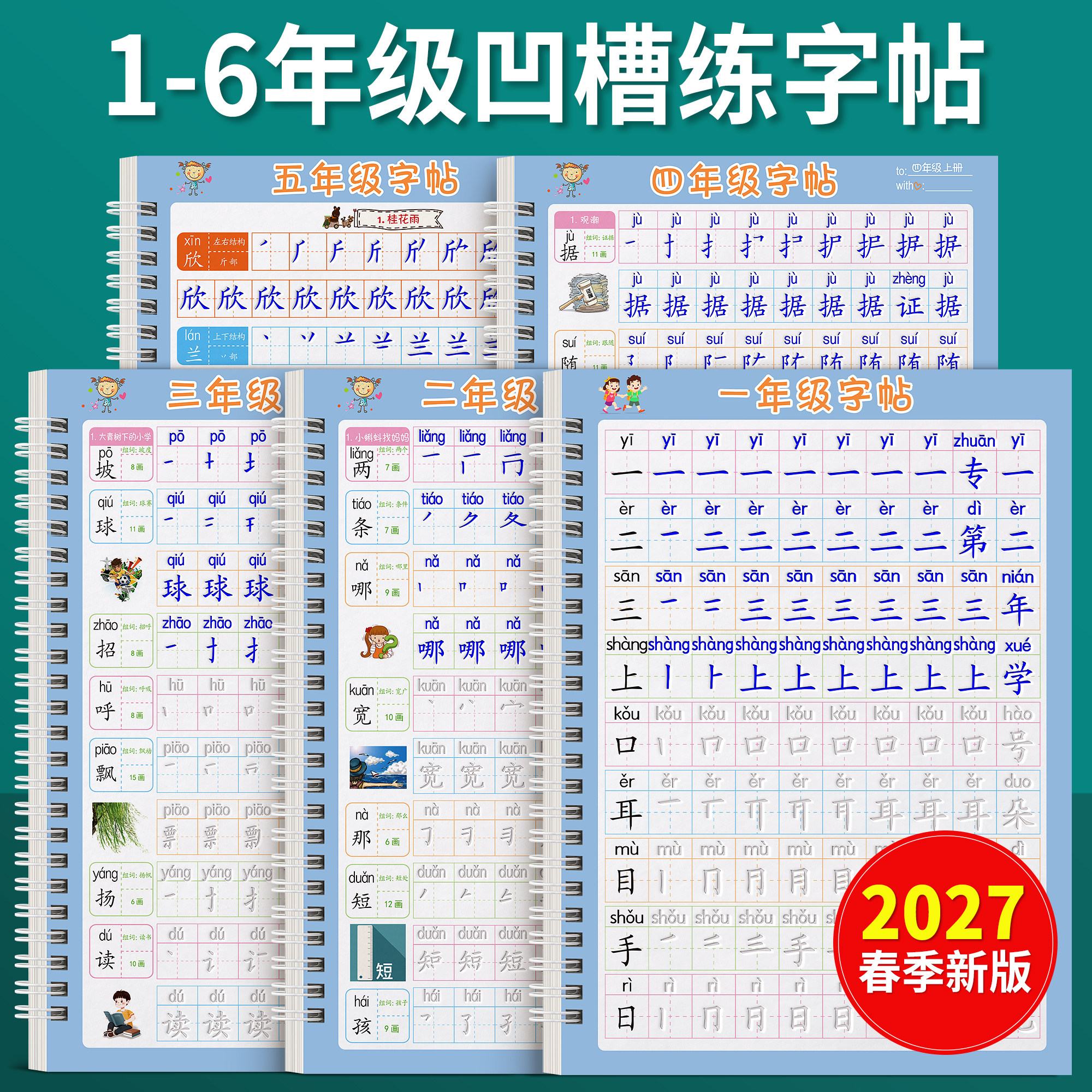 【2026新版】1-6年级同步练字帖图片