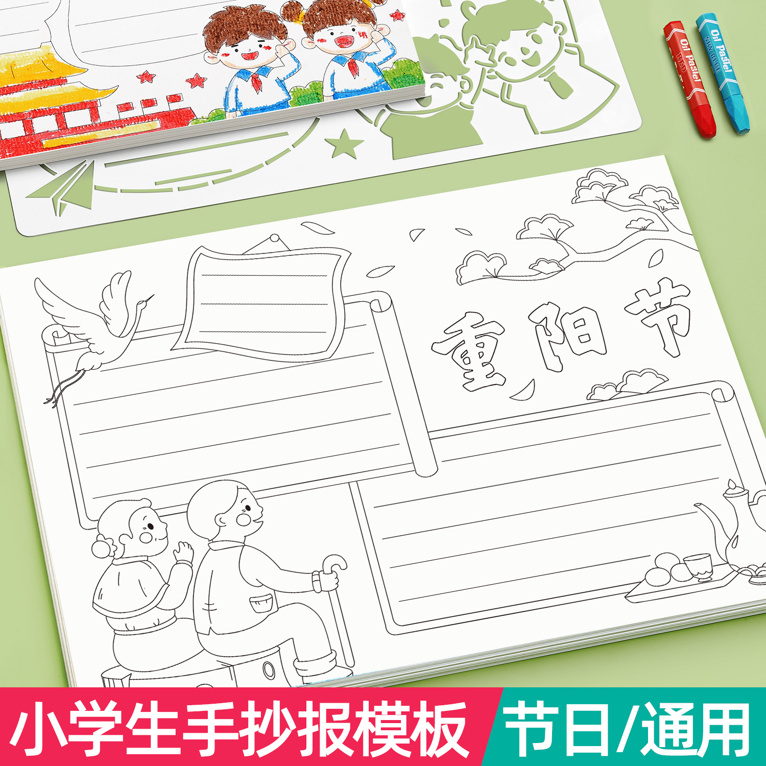 手抄报模板小学生大全半成品a3专用纸重阳节创意儿童a4线稿节日读书小报板一年级画画8k临摹万能神器阅读镂空