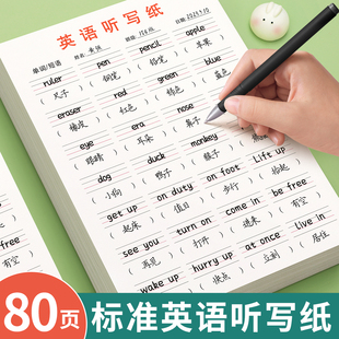 英语听写纸单词默写本每日一练好词好句摘抄本英汉互译练习纸神器速记定位书写纸草稿本小学生用可撕横线用纸