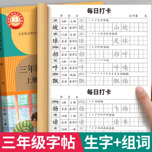 【每日打卡】三年级生字同步字帖