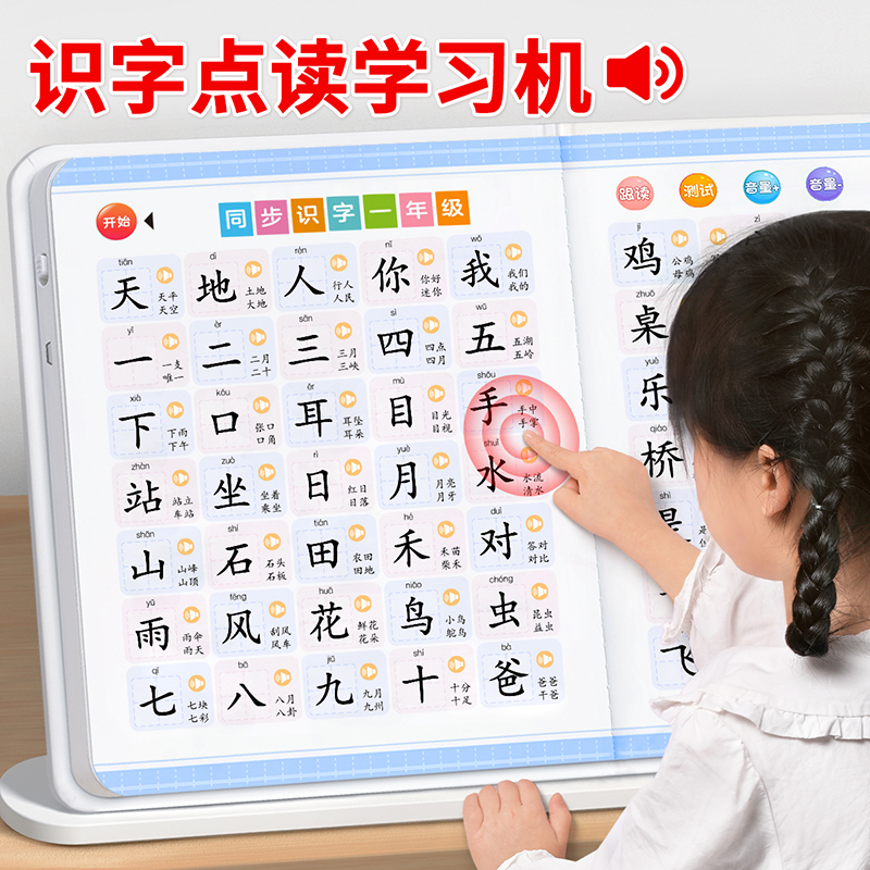 识字大王点读机有声书