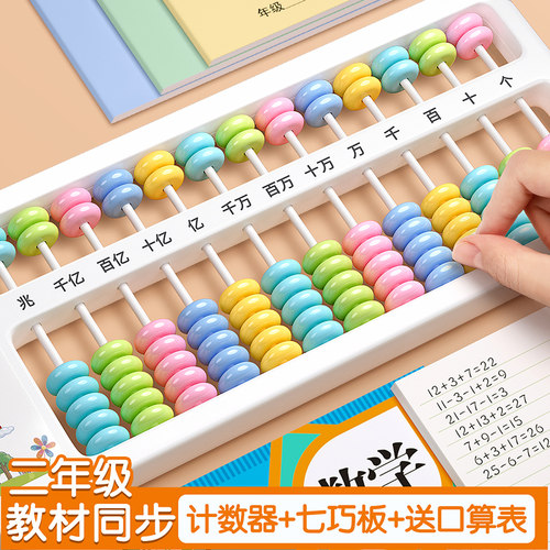算盘小学生专用珠心算7珠十三档