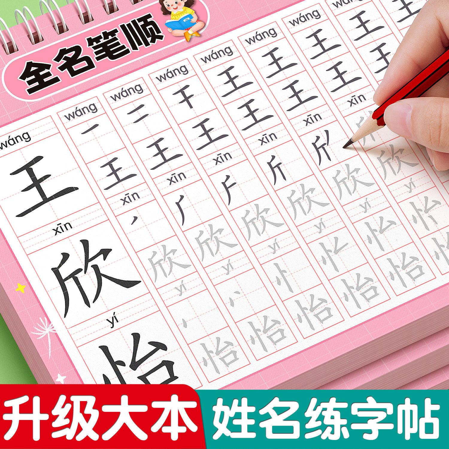 名字练字帖姓名定制描红本幼儿园定做儿童姓名练字帖练自己名字的字贴笔画笔顺写字练习大班练字本练习册数字学写名字入门幼小衔接