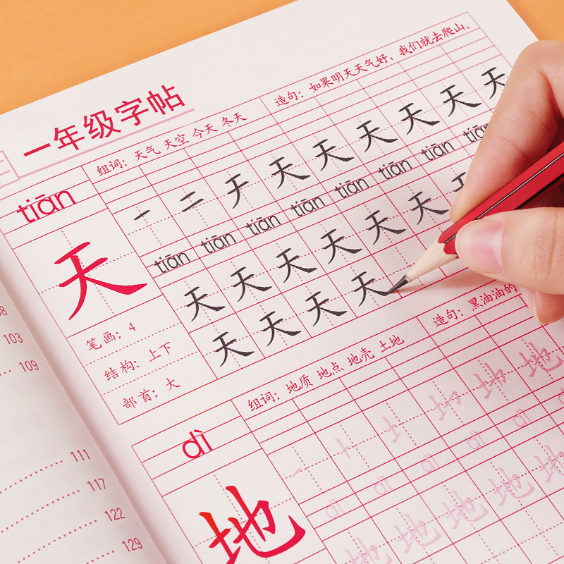 一年级二年级三小学生练字帖四五六字帖贴上册下册初学者每日一练汉字课本语文生字同步描红人教版练习写字硬笔书法练字本儿童楷书