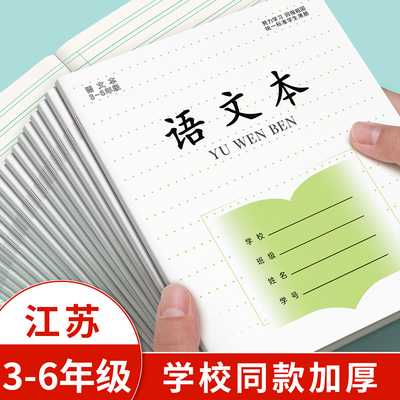 江苏作业本语文本三到六年级