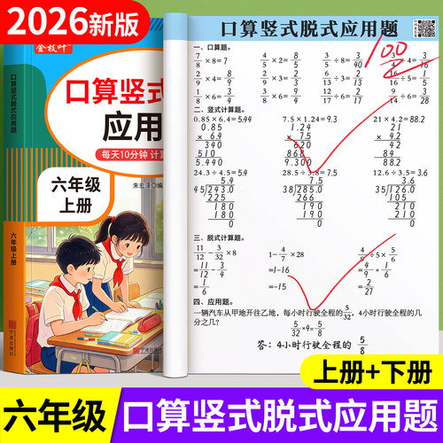 六年级上册计算题口算天天练