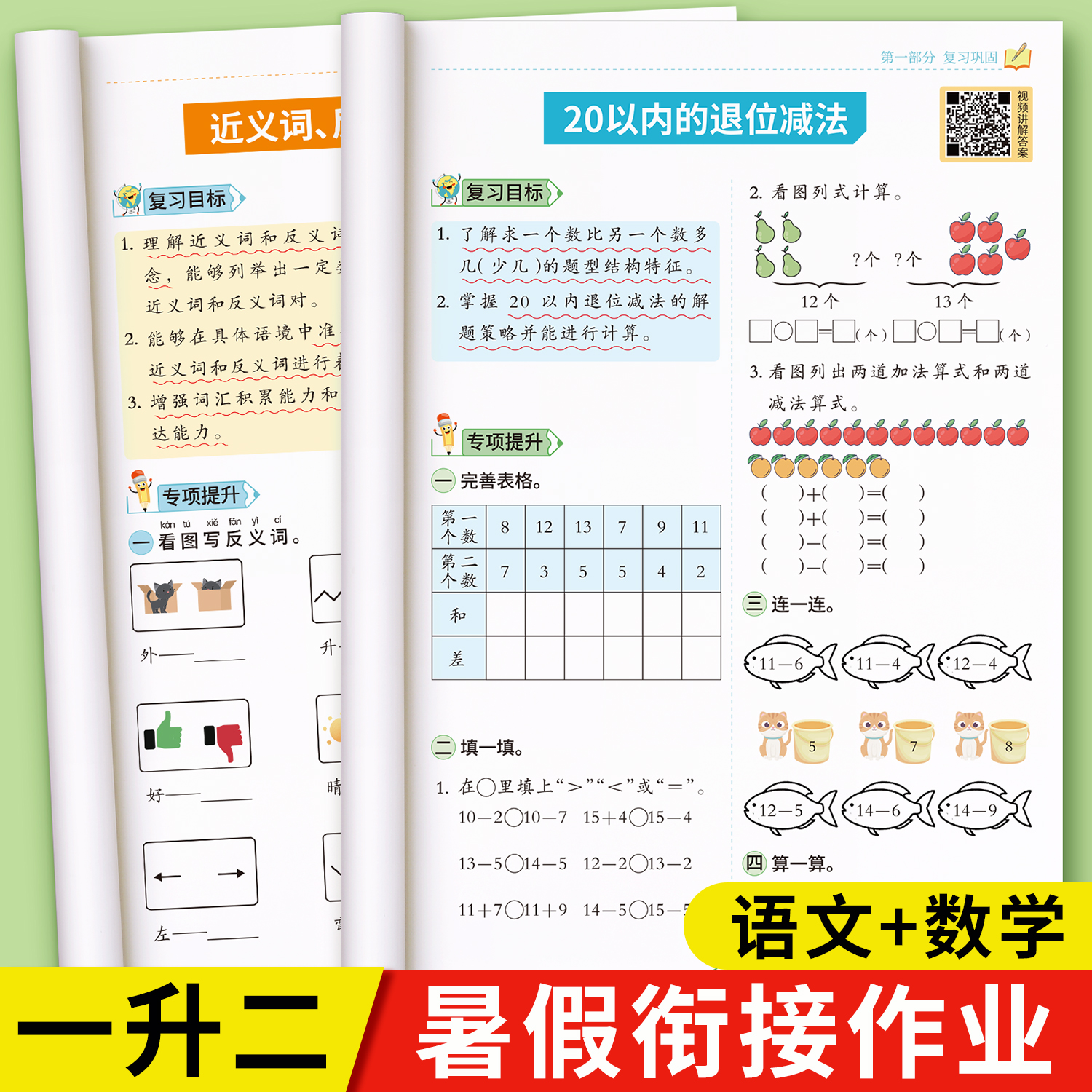 2025新版暑假衔接作业一升二