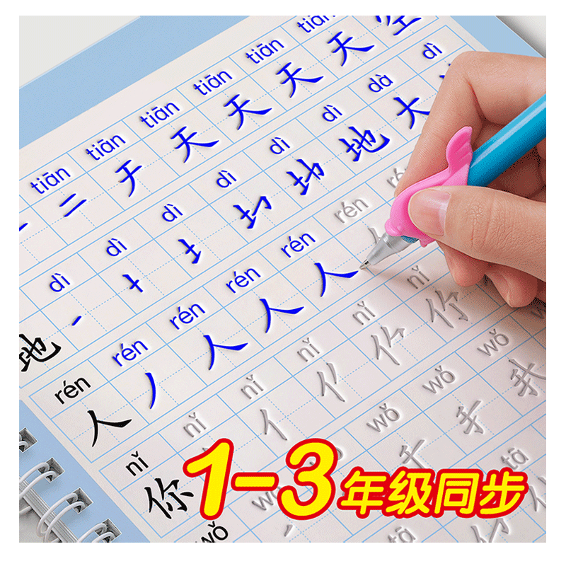 1-3年级凹槽练字帖小学生专用上册下册语文同步一年级二年级三每日一练字帖人教版练字本楷书笔画笔顺控笔训练硬笔书法练习贴凹凸2